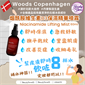 丹麥 Woods Copenhagen Niacinamide Lifting Mist 烟酰胺維生素B3保濕精華噴霧 60ml