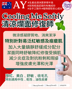 澳洲 AY Cooling and Calming Cleanser 清涼爛面修復師 100ml