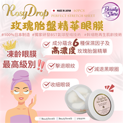 Rosy Drop Perfect Stretch Sheet  玫瑰胎盤精華眼膜