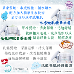 瑞士 Eternus-d  抗敏亮肌修護面霜 30g