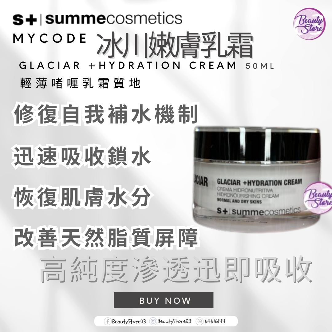 Summe Cosmetics 冰川嫩膚乳霜 50ml