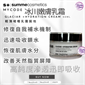 Summe Cosmetics 冰川嫩膚乳霜 50ml