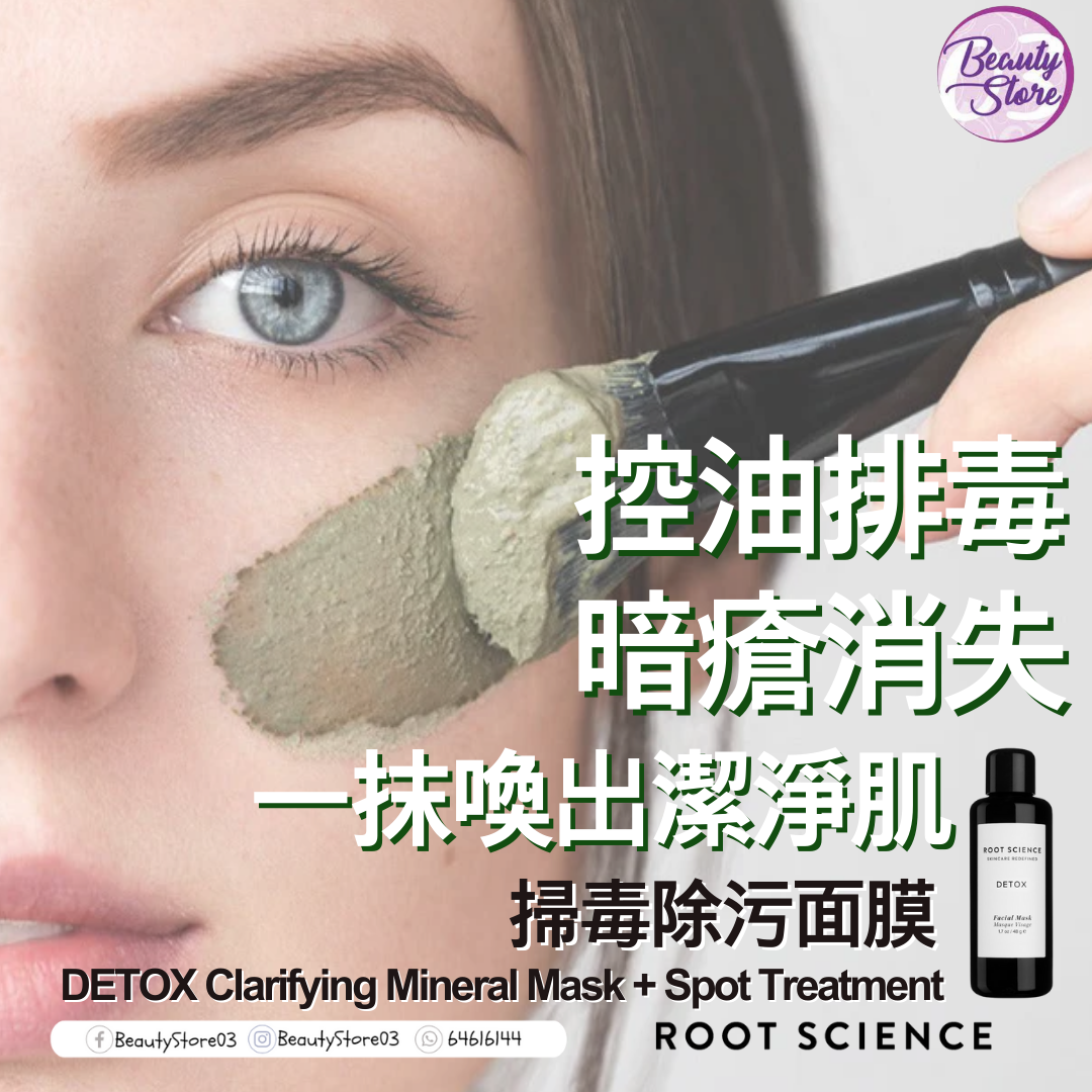 美國 Root Science DETOX Clarifying Mineral Mask + Spot Treatment 掃毒除污面膜 48g