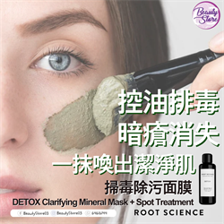 美國 Root Science DETOX Clarifying Mineral Mask + Spot Treatment 掃毒除污面膜 48g