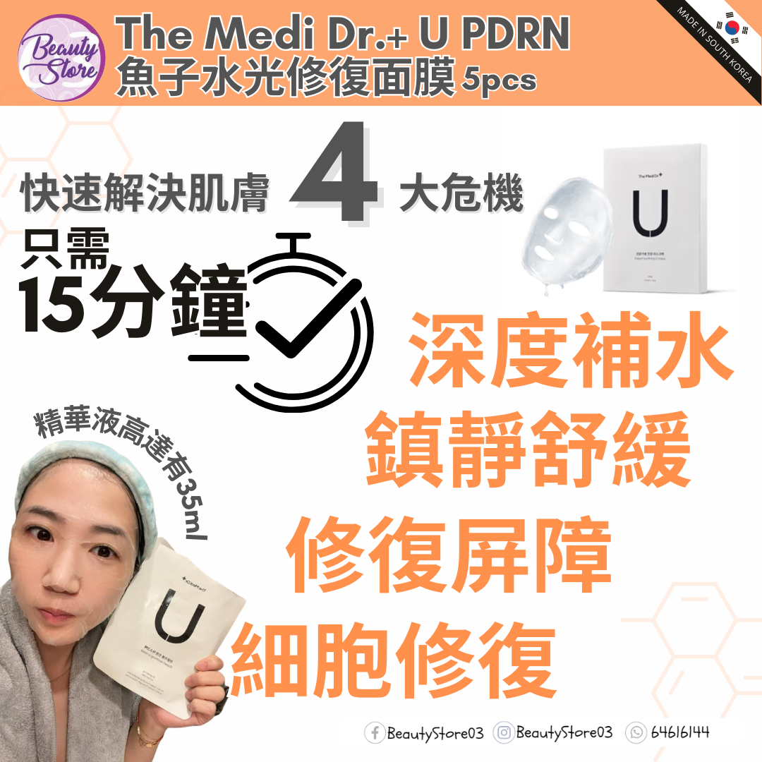 韓國The Medi Dr.+ U PDRN 魚子水光修復面膜 5pcs