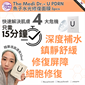 韓國The Medi Dr.+ U PDRN 魚子水光修復面膜 5pcs