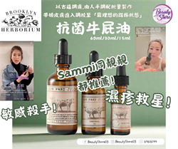 美國 Brooklyn Herborium Cow fart juice 牛屁油 (15ml/30ml/60ml)