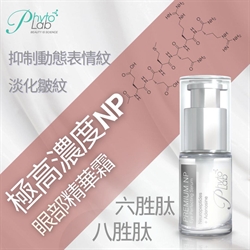 瑞士 Phyto Lab 極高濃度NP眼部精華霜 10ml