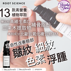 美國 Root Science BRIGHT Rejuvenating Botanical Eye Serum 緊緻去腫睛靈油10ml