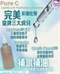 意大利 Pure C LipidLock Hydrator oil serum 50ml