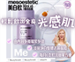西班牙 Mesoestetic Ultimate W+ Whitening Elixir 高能抗氧美白飲美顏飲 30ml X 6支