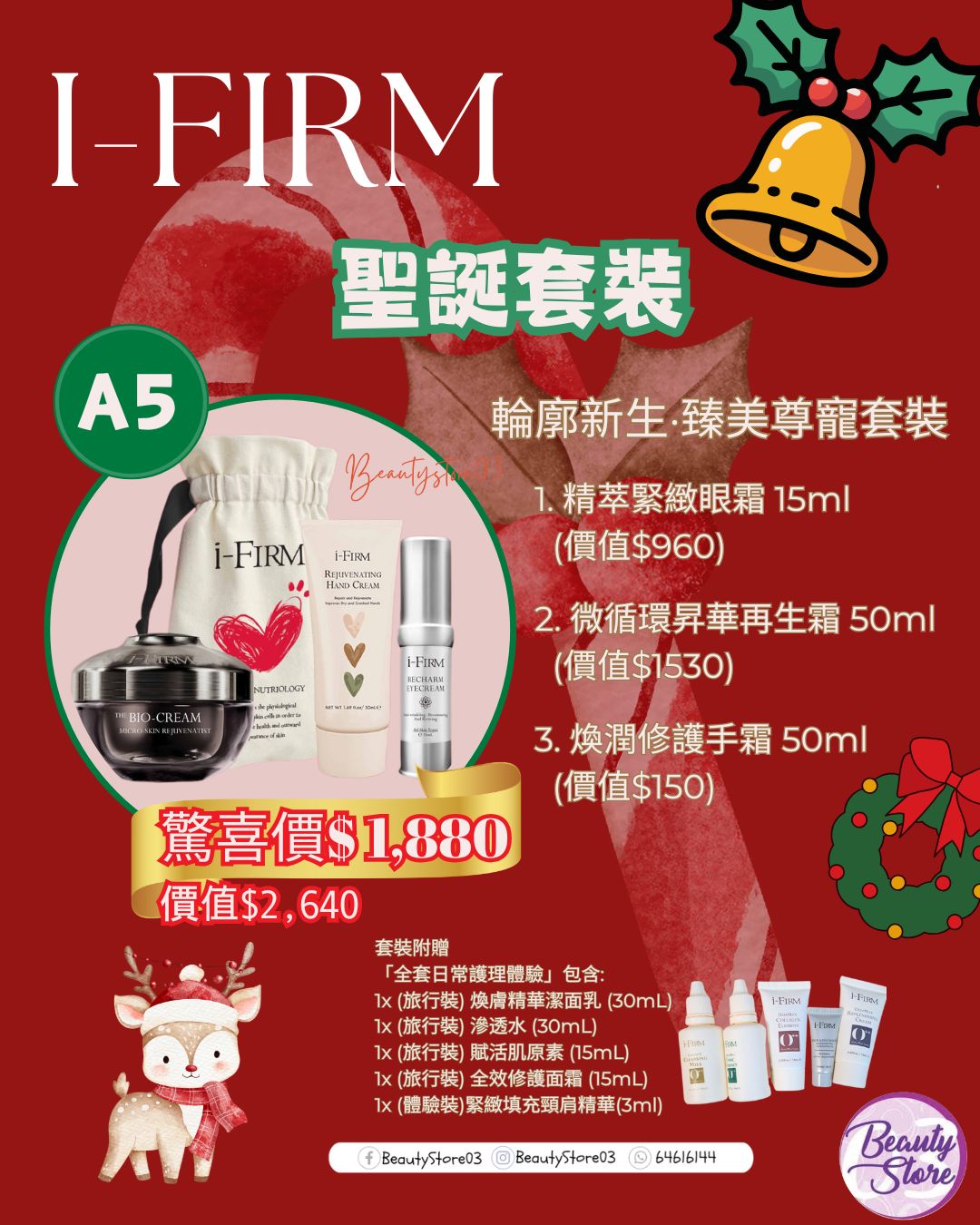  i-FIRM聖誕套裝 (A5) 輪廓新生·臻美尊寵套裝