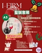  i-FIRM聖誕套裝 (A5) 輪廓新生·臻美尊寵套裝