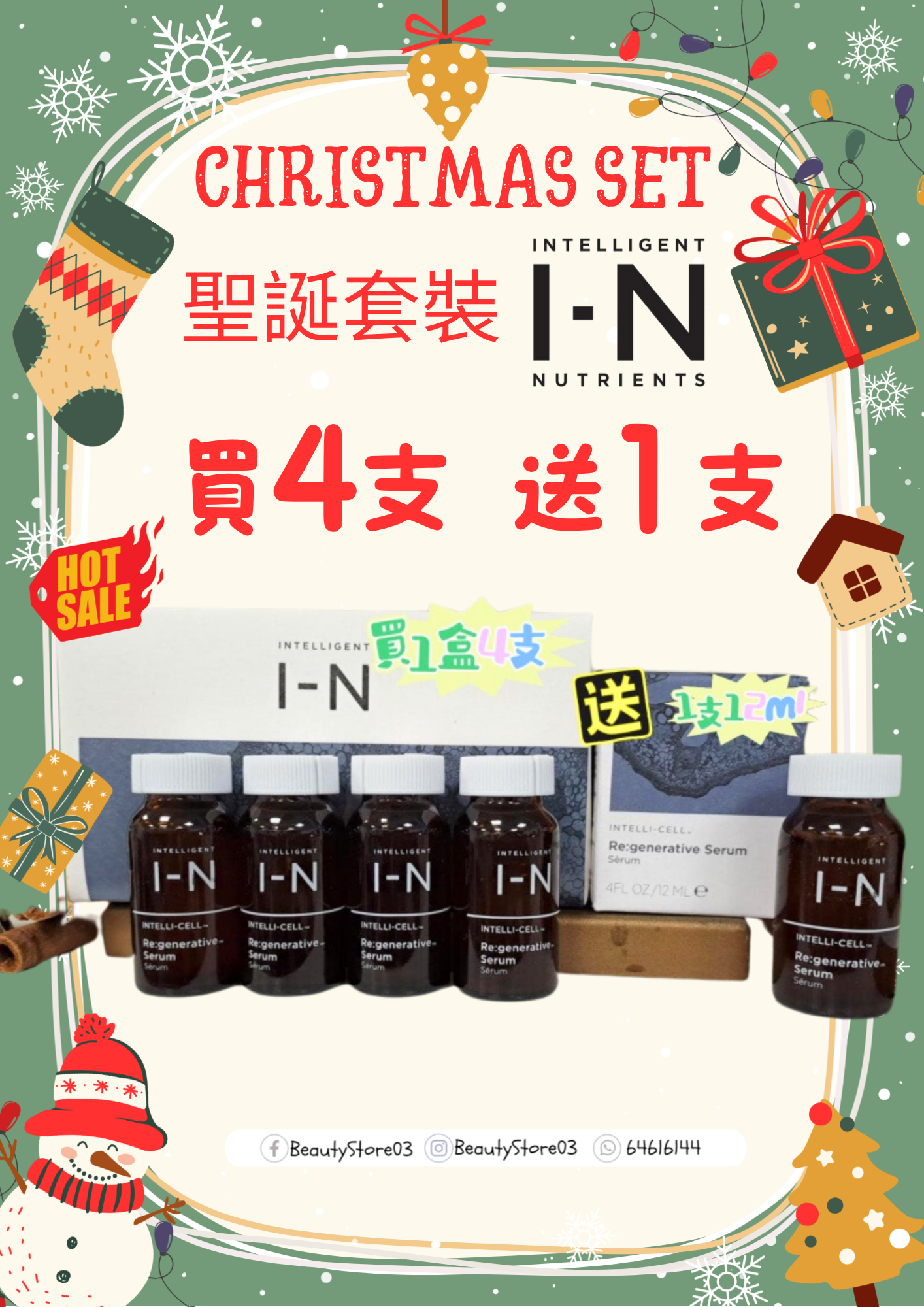 美國 INTELLIGENT NUTRIENTS (聖誕優惠) 肌底液4支送1支