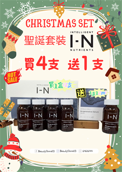 美國 INTELLIGENT NUTRIENTS (聖誕優惠) 肌底液4支送1支