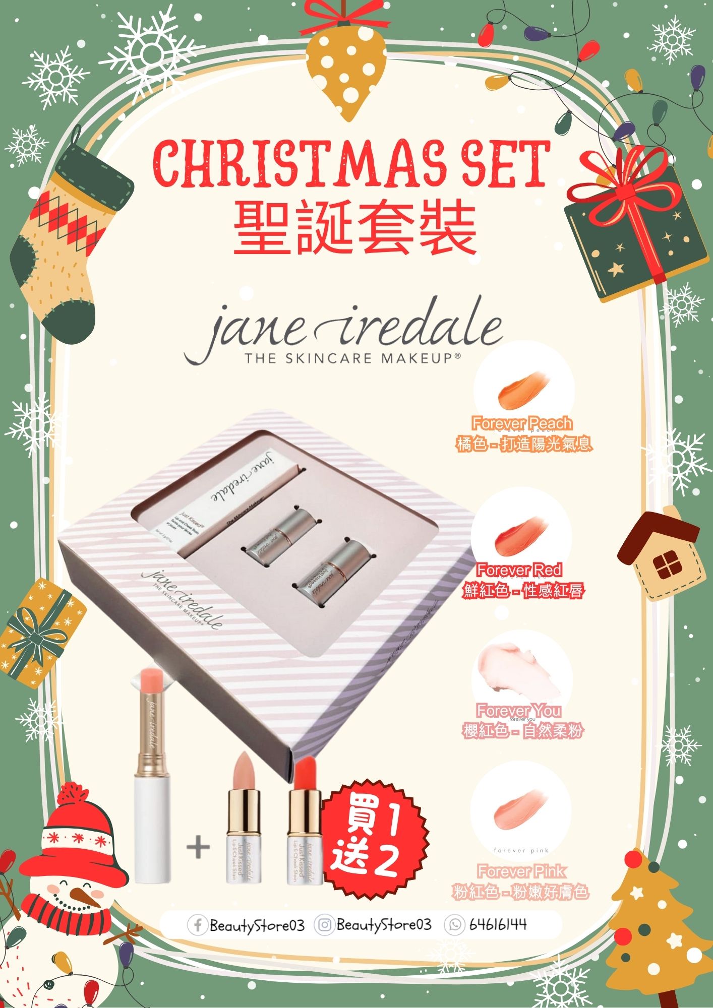 Jane iredale 聖誕 - 玫瑰變幻唇膏  (四色)