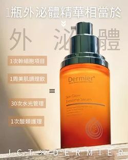 英國 Dermier Skin Glow Exosome serum 外秘體精華 50ml