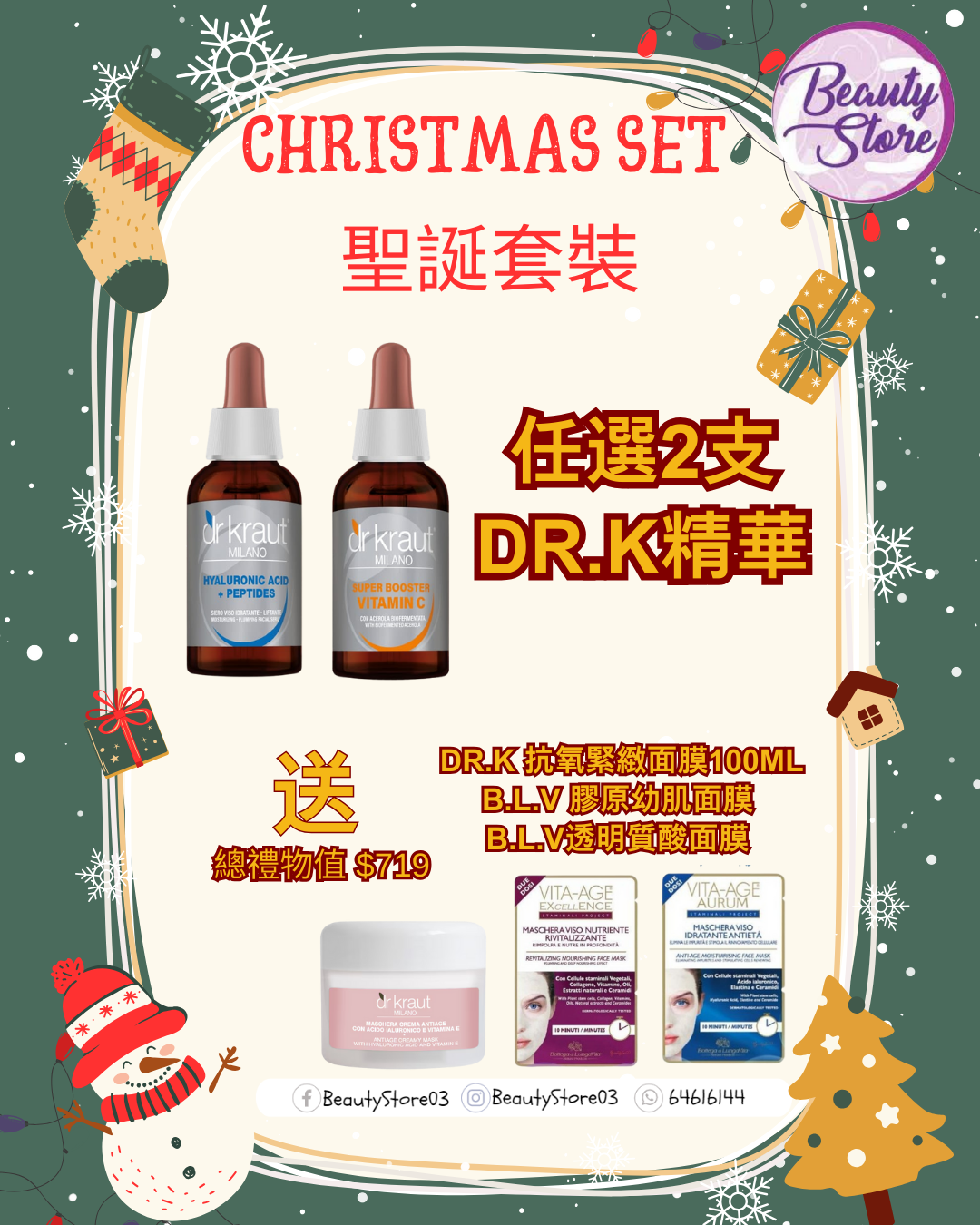 Dr.K 聖誕套裝