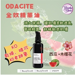 美國 Odacite All-Embracing Serum 西瓜+木槿花全效精華油 50ml