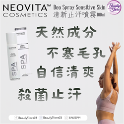德國Neovita Deo Spray Sensitive Skin 清新止汗噴霧 100ml