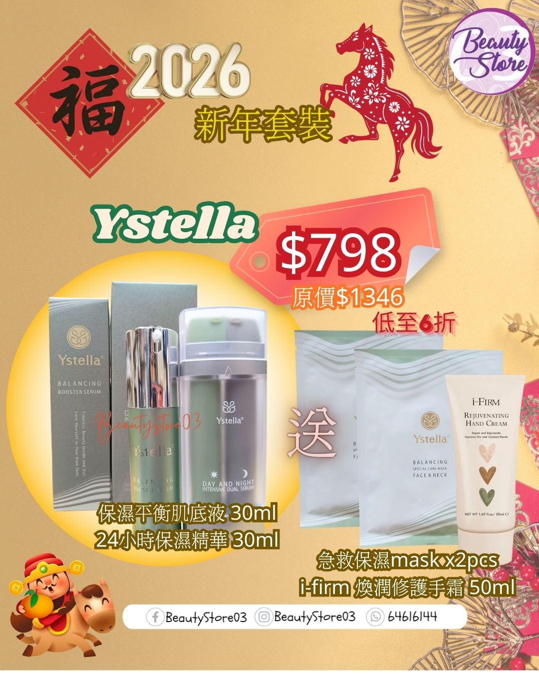 Ystella 2026 新年套裝
