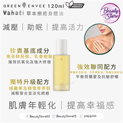 美國 green  envee Vahati草本療癒身體油 120ml