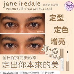 美國 Jane Iredale® 睫毛眉毛定型凝膠 Brow Gel