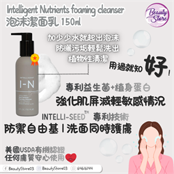 美國 Intelligent Nutrients foaming cleanser 泡沫潔面乳 150ml