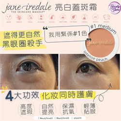 美國 Jane Iredale 亮白蓋斑霜  Enlighten Concealer™ #1 medium intense peach