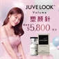 JUVELOOK®Volume 塑颜针