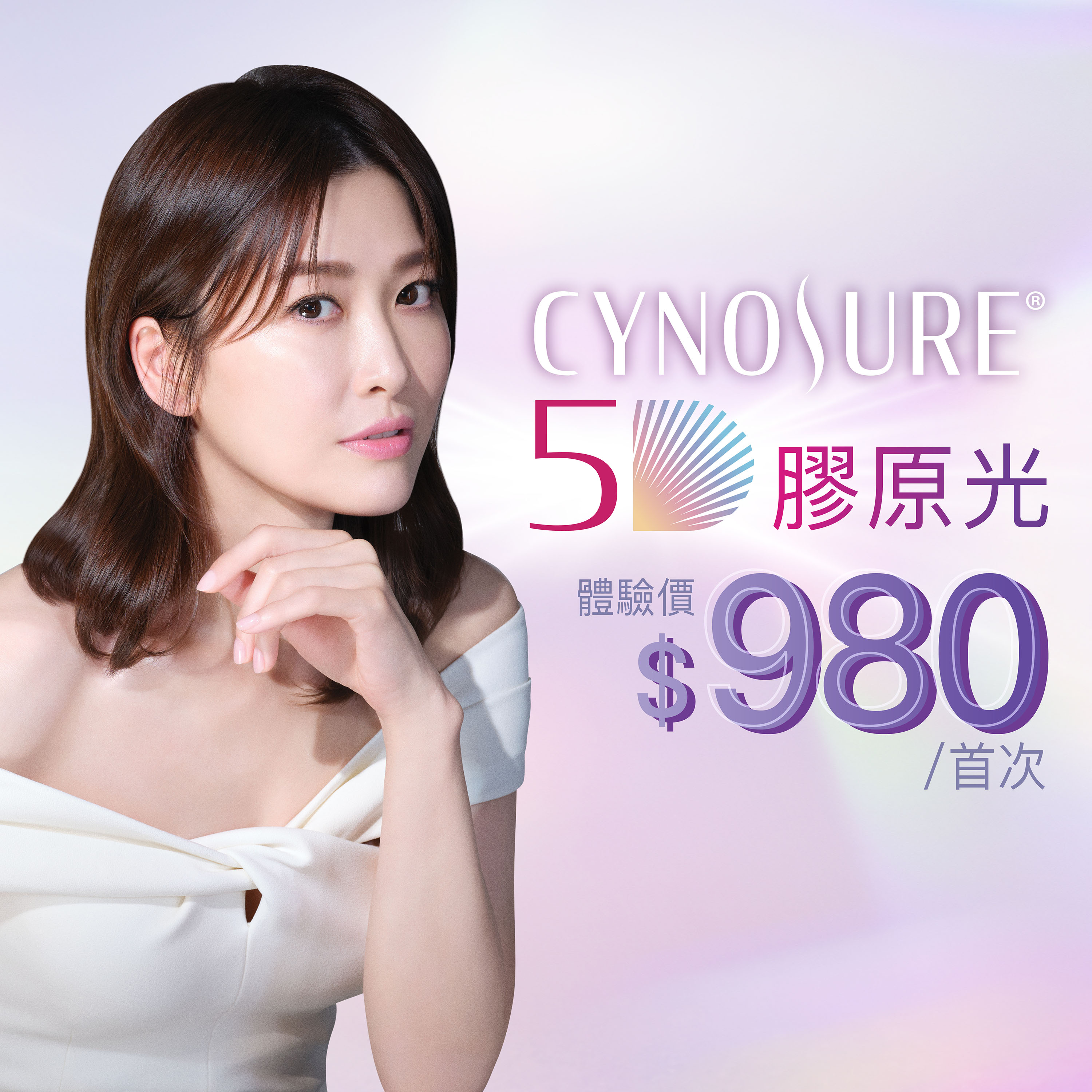 Cynosure® Elite 5D胶原光焕肤护理| MÍOGGÍ｜医学轻龄专家｜香港医学