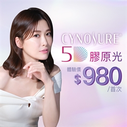 【新客限定】Cynosure® Elite 5D膠原光煥膚護理