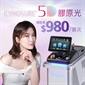 【新客限定】Cynosure® Elite 5D膠原光煥膚護理
