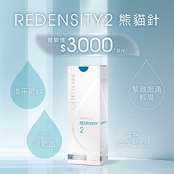 TEOSYAL® REDENSITY 2 熊猫针