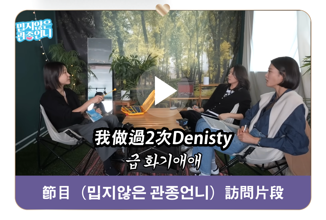 李英愛 DENSITY 訪問片段