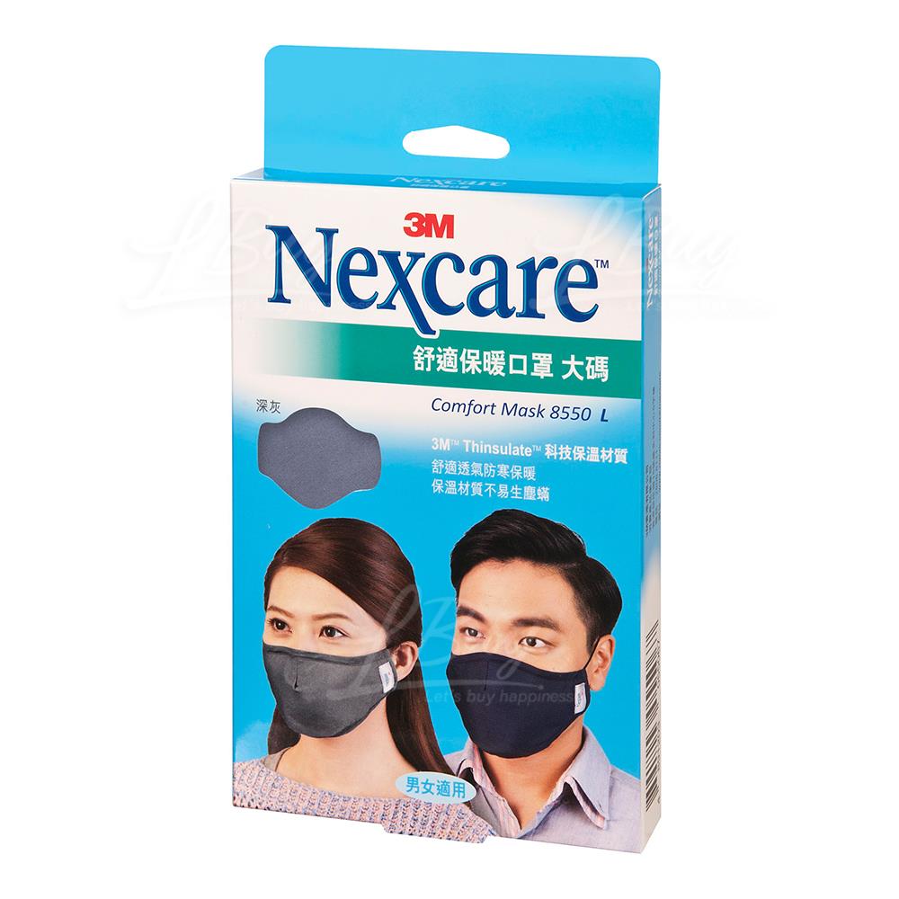 Nexcare™ 舒適口罩深灰,大碼 8550 LG 成人 可清洗重用  尺寸: 26 x 16.5 (+-0.5)cm