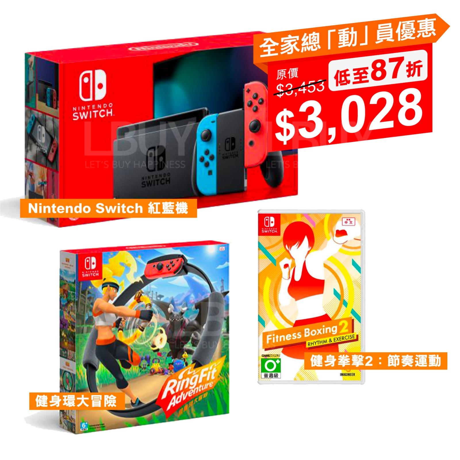 Nintendo Switch 特別版主機遊戲套裝 全家總「動」員優惠