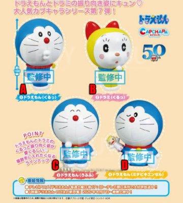 DORAEMON TORUM 4 CAPSULES (3 DORAEMON+1 DORAMI)