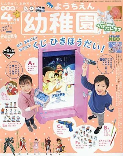 小學館幼兒刊物《幼稚園》4月號