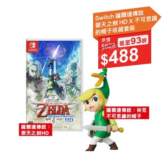 The Legend Of Zelda: Skyward Sword HD X UDF Figure Combo A