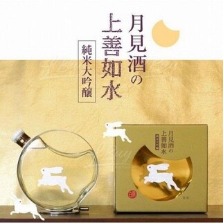 上善如水月見酒純米大吟釀500ml 限量版