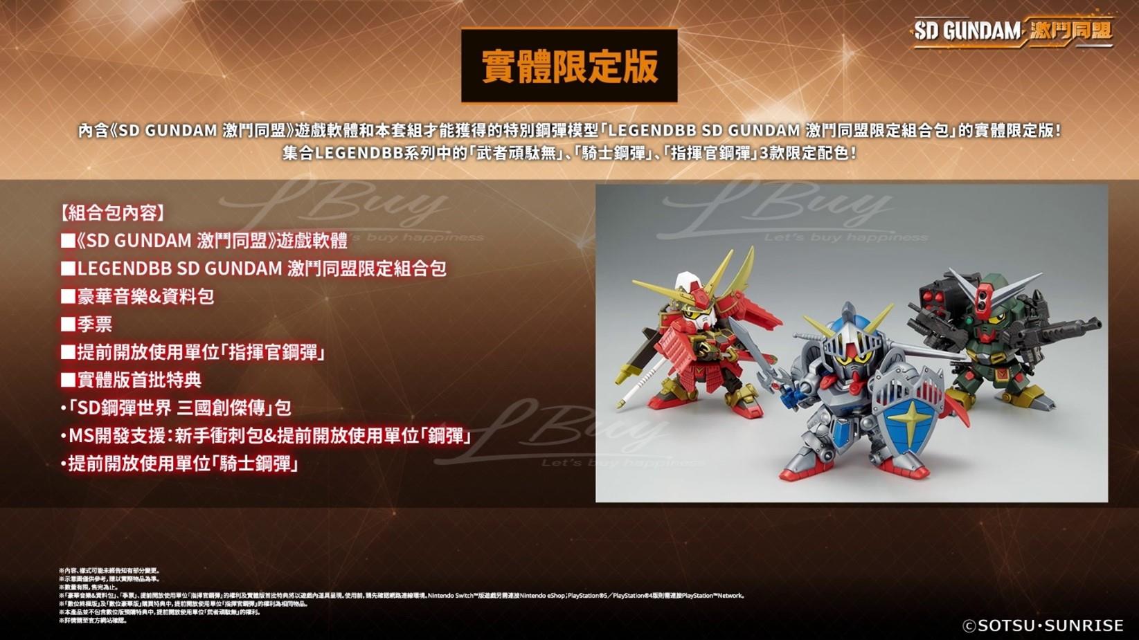 Nintendo Switch SD Gundam Battle Alliance (CHT Limited Edition)