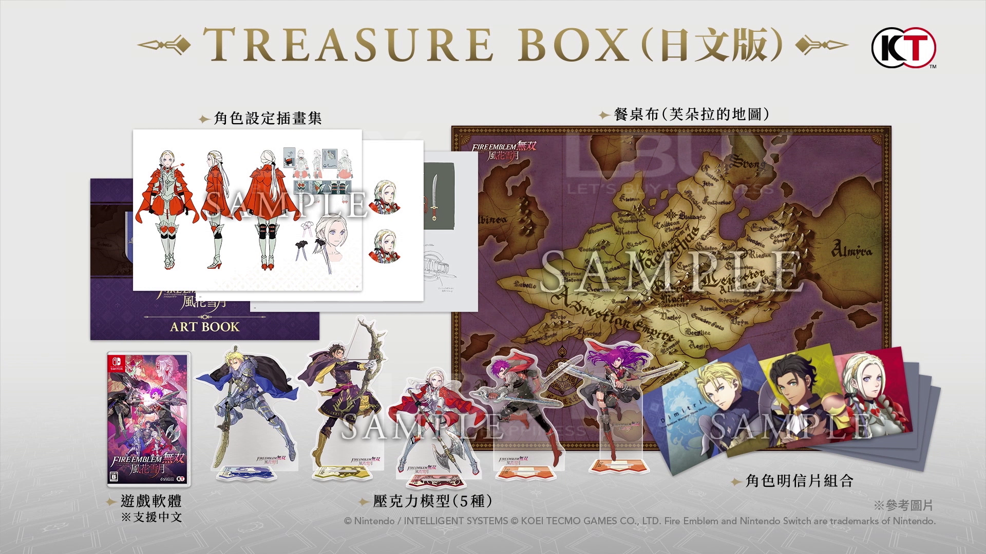 Nintendo Switch FIRE EMBLEM WARRIORS: THREE HOPES TREASURE BOX