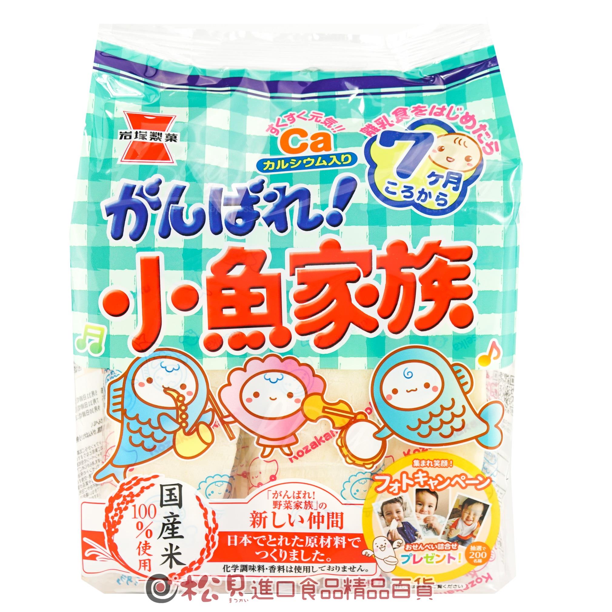 《松贝》岩种小鱼家族米果 43g