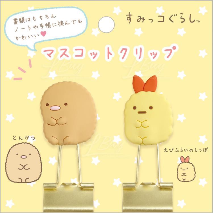 角落生物炸豬排和炸蝦尾燕尾夾(2個裝)