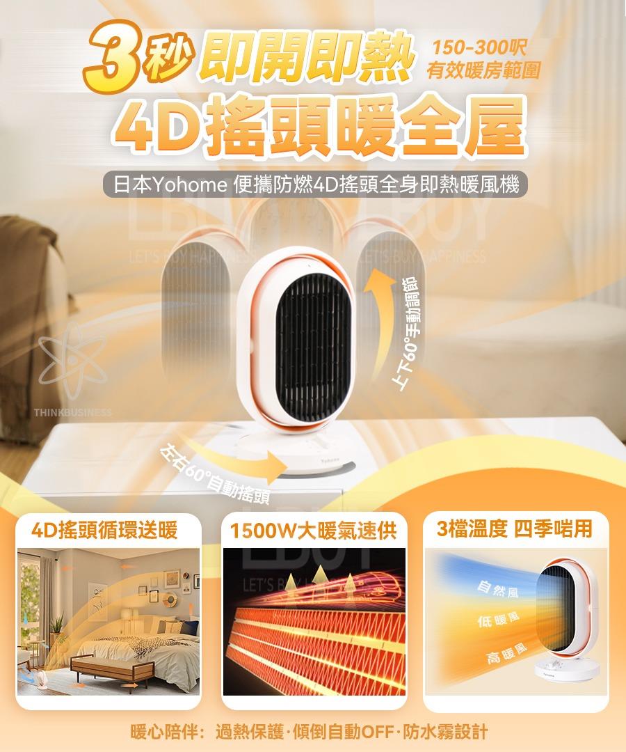 家の逸 便攜防燃4D搖頭全身即熱暖風機