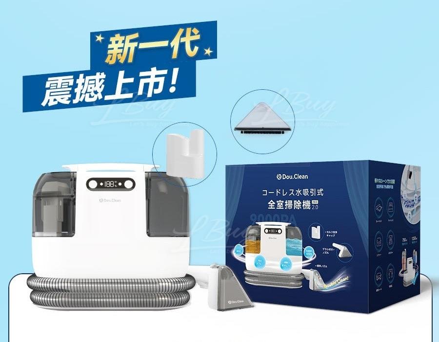 Double Clean 無線乾濕水洗全屋離地清潔機2.0 Pro