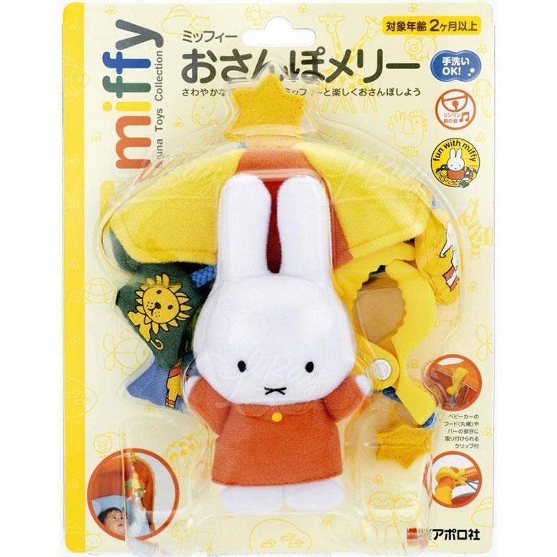 Miffy BB玩具掛飾