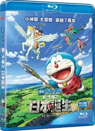 BLU-RAY 电影多啦A梦：新‧大雄之日本诞生