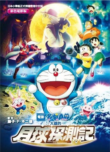 多啦A夢大雄的月球探測記(彩色電影版漫畫)